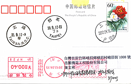 台湾的风景戳和国际日戳10.jpg