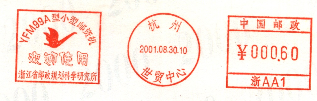 (2013)浙工大“小型邮资机”宣传戳封.jpg