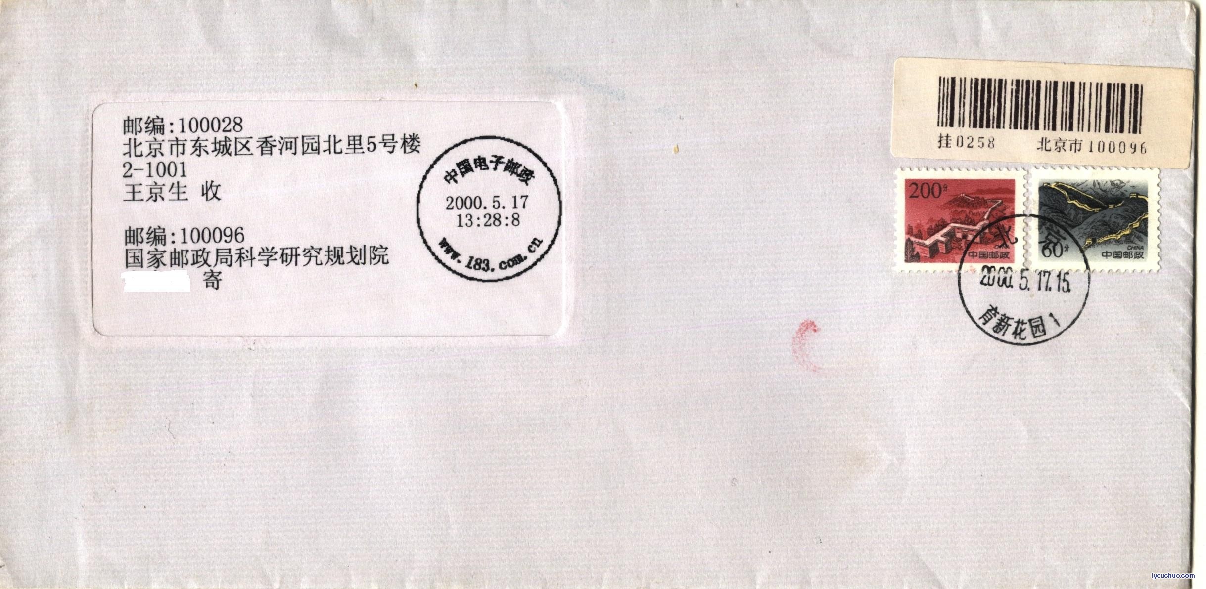 (电脑打印)“中国电子邮政”实寄封1.jpg