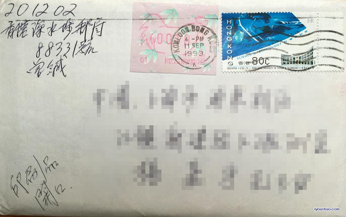 香港邮资标签