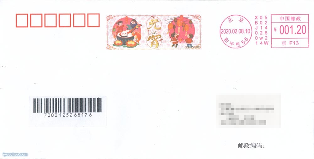 北京邮资机