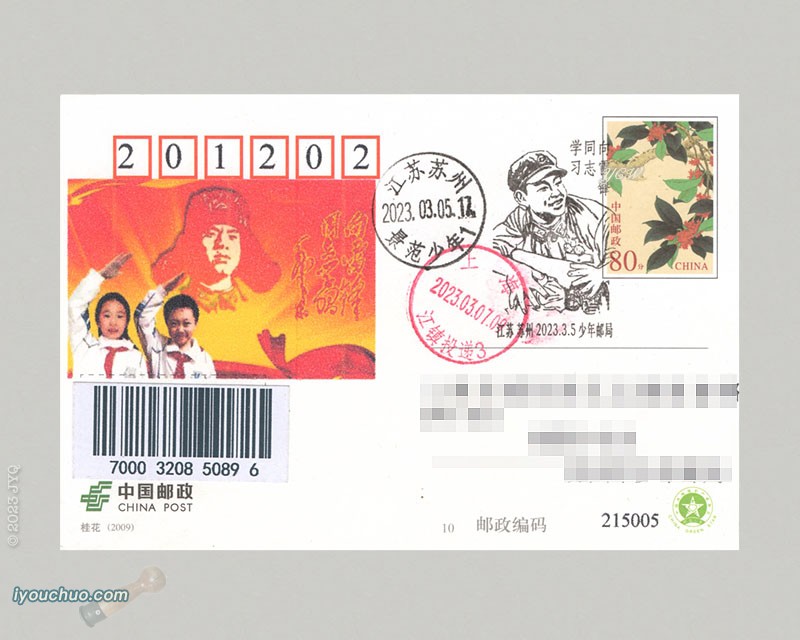 苏州邮戳