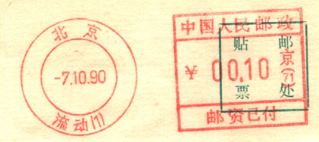 （邮资机）流动1.jpg