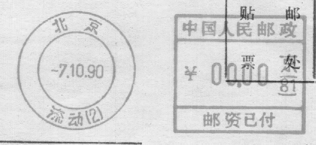 （邮资机）流动2.jpg