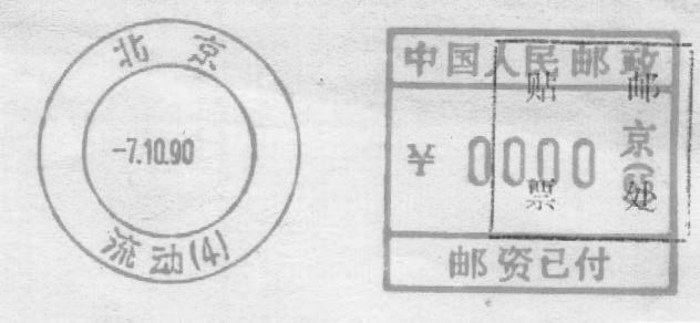 （邮资机）流动4.jpg
