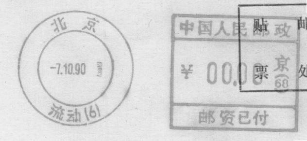 （邮资机）流动6.jpg