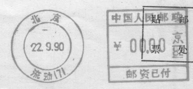 （邮资机）流动7.jpg