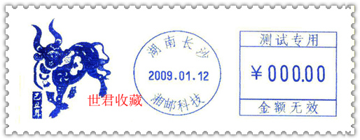 生肖湘邮测试符样.jpg