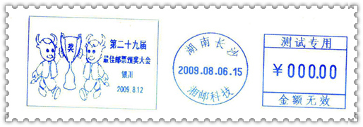 生肖湘邮测试符样1.jpg
