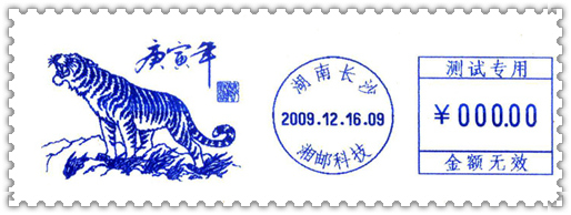 生肖湘邮测试符样2.jpg