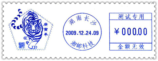 生肖湘邮测试符样3.jpg