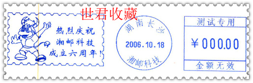 生肖湘邮测试符样5.jpg