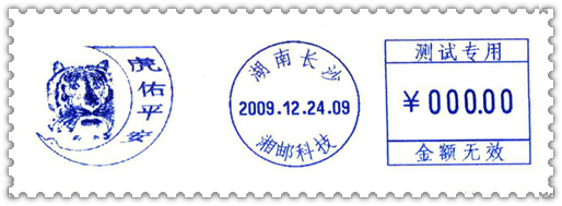 生肖湘邮测试符样6.jpg