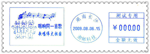 生肖湘邮测试符样7.jpg
