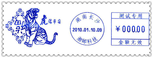 生肖湘邮测试符样8.jpg