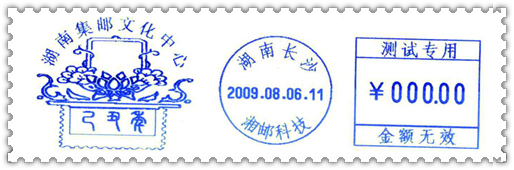 生肖湘邮测试符样10.jpg