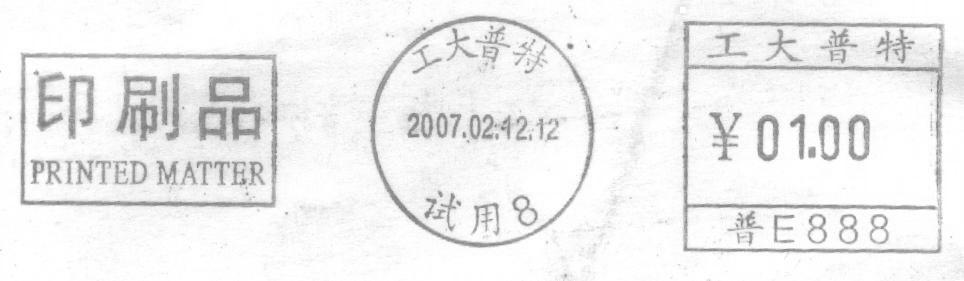 （样戳）工大普特888A.jpg