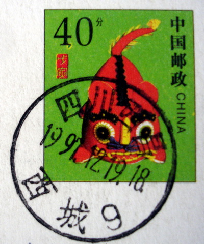 戳 西城9 四川西昌1997.jpg