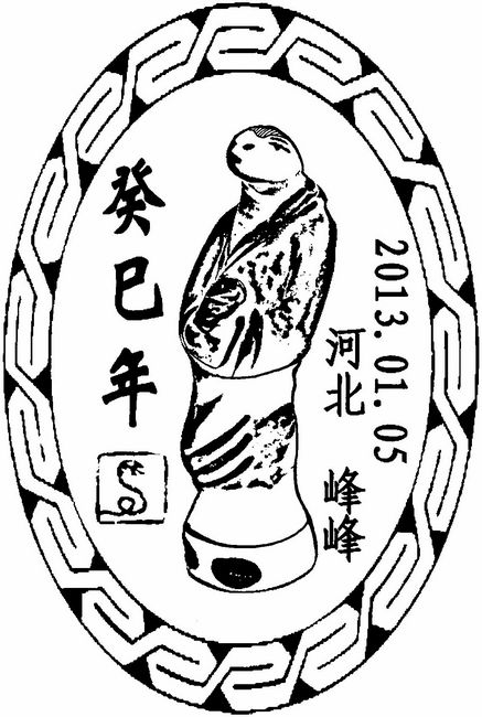 峰峰 癸巳年.jpg