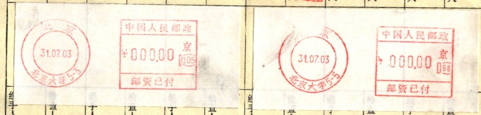 （邮资机）北京大学（双圈）1.jpg