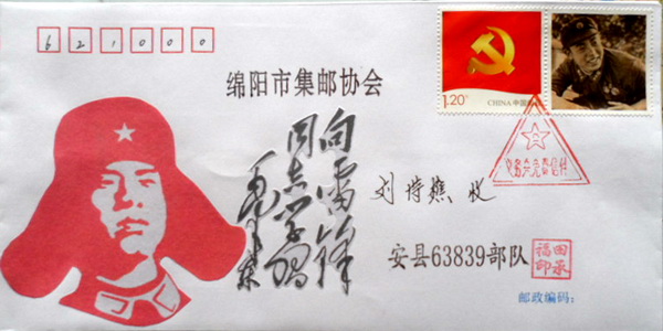 红邮 雷锋 毛泽东题词50周年戳封 四川绵阳2013.jpg
