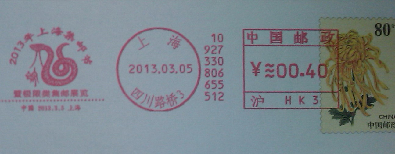 2013年上海集邮节纪念戳.jpg