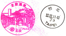 台湾的风景戳和国际日戳_副本.jpg