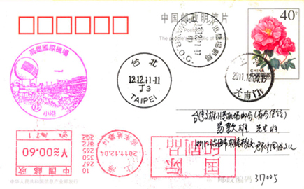 台湾的风景戳和国际日戳2.jpg
