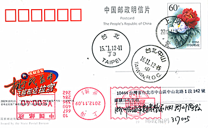 台湾的风景戳和国际日戳6.jpg