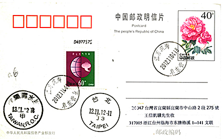 台湾的风景戳和国际日戳8.jpg