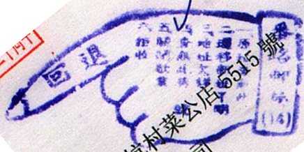 番路邮局14手指.jpg