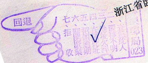 苏澳邮局023手指.jpg