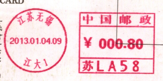 （邮资机）江苏无锡.江大.jpg