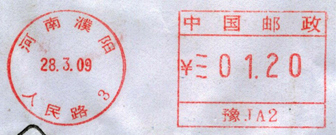 河南濮阳邮资机符志.jpg