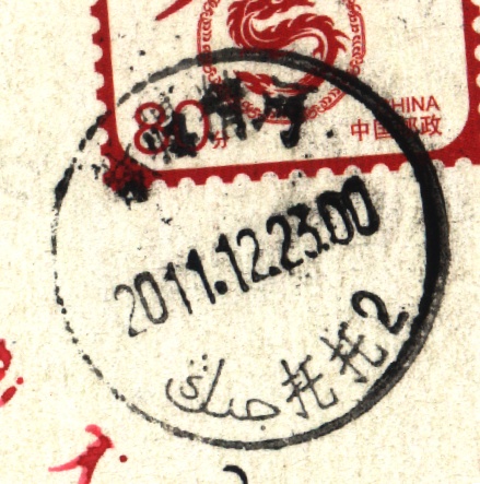 (日戳）   托托（25MM双文字）.jpg