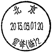 13-03-01-01北京雷锋临.jpg