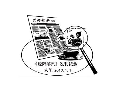 沈阳邮讯（改） 拷贝.jpg