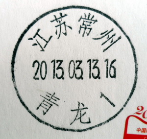 生肖05 青龙1 江苏常州 - 副本.jpg