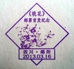 首发2013 桃花 四川绵阳4 - 副本.jpg