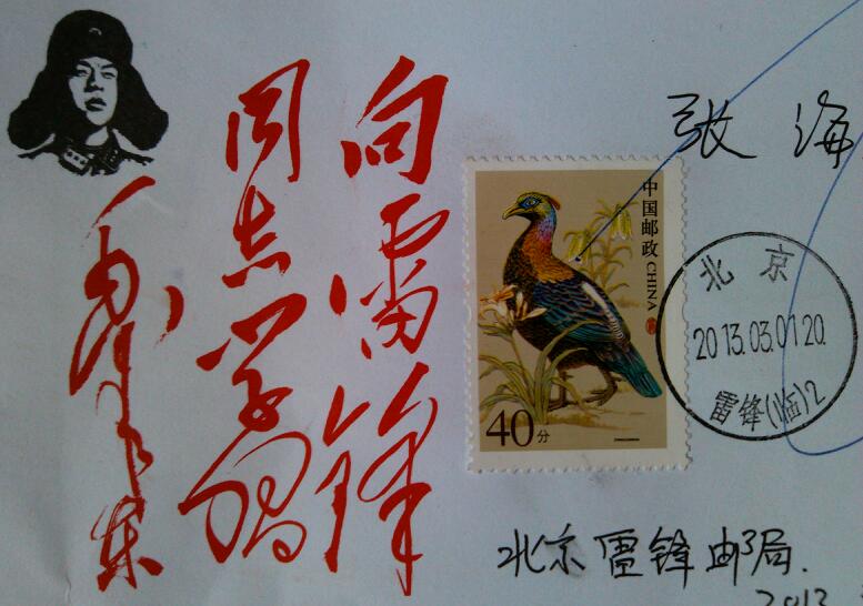 北京雷锋（临）