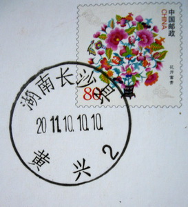 人名戳 黄兴2 湖南长沙县 - 副本.jpg