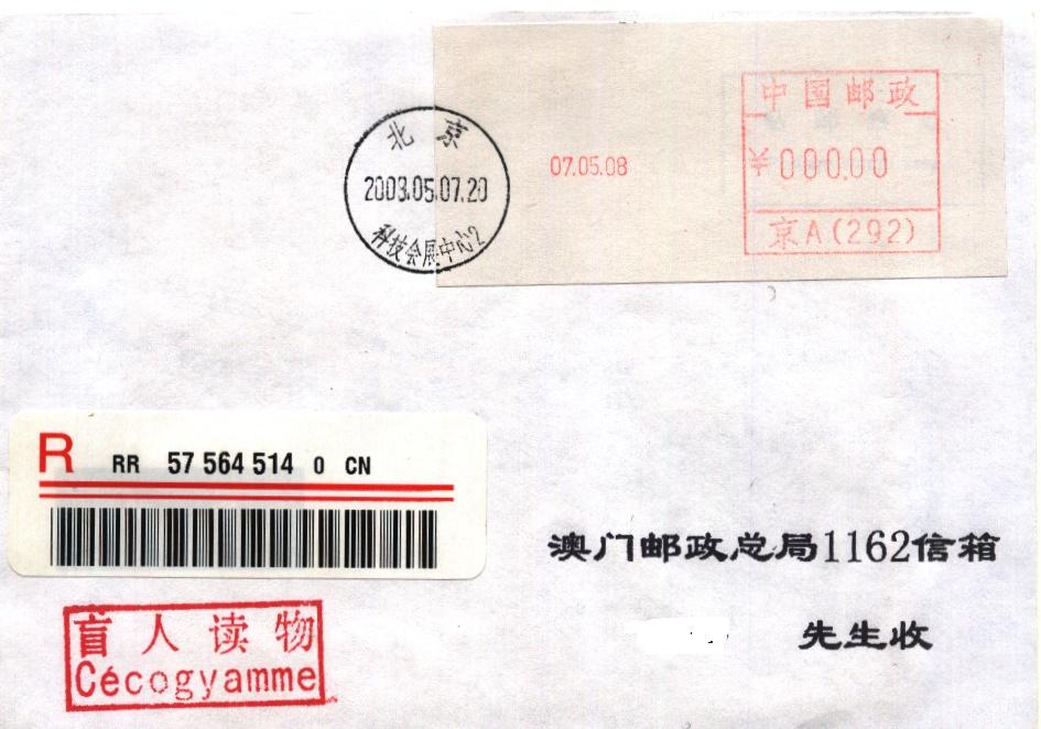 （邮资机）00.00面值的盲人读物3.jpg