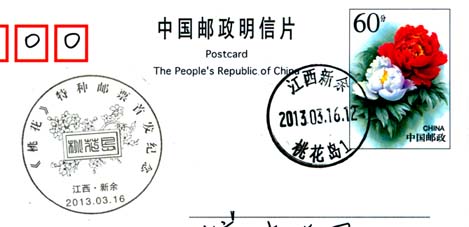 图4江西新余桃花岛日戳-纪念戳.jpg