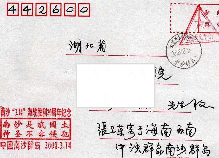 南沙封1.jpg