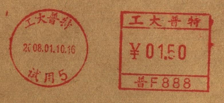 （样戳）工大普特F5A.jpg