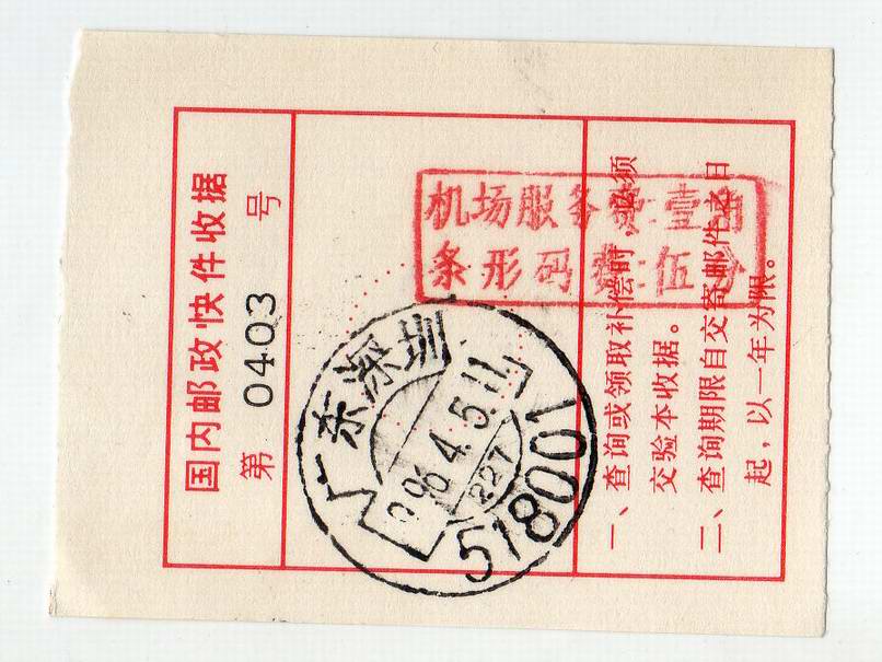 图二 （快件收据）.jpg