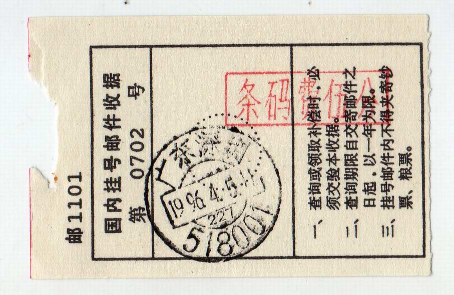 图一 （挂号收据）.jpg