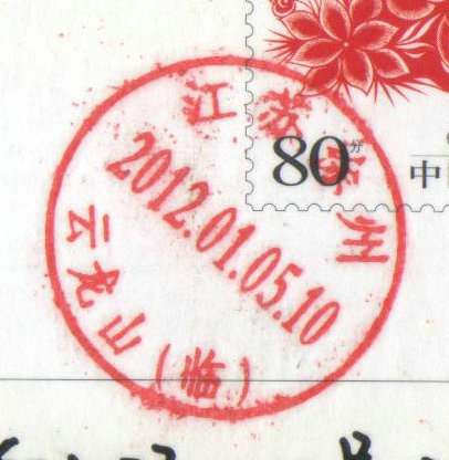 2012年1月9日寄来的 003_副本2.jpg