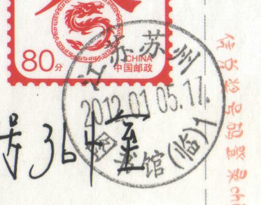 2012年1月13日寄来的 016_2.jpg