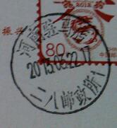 河南驻马店二八邮政所